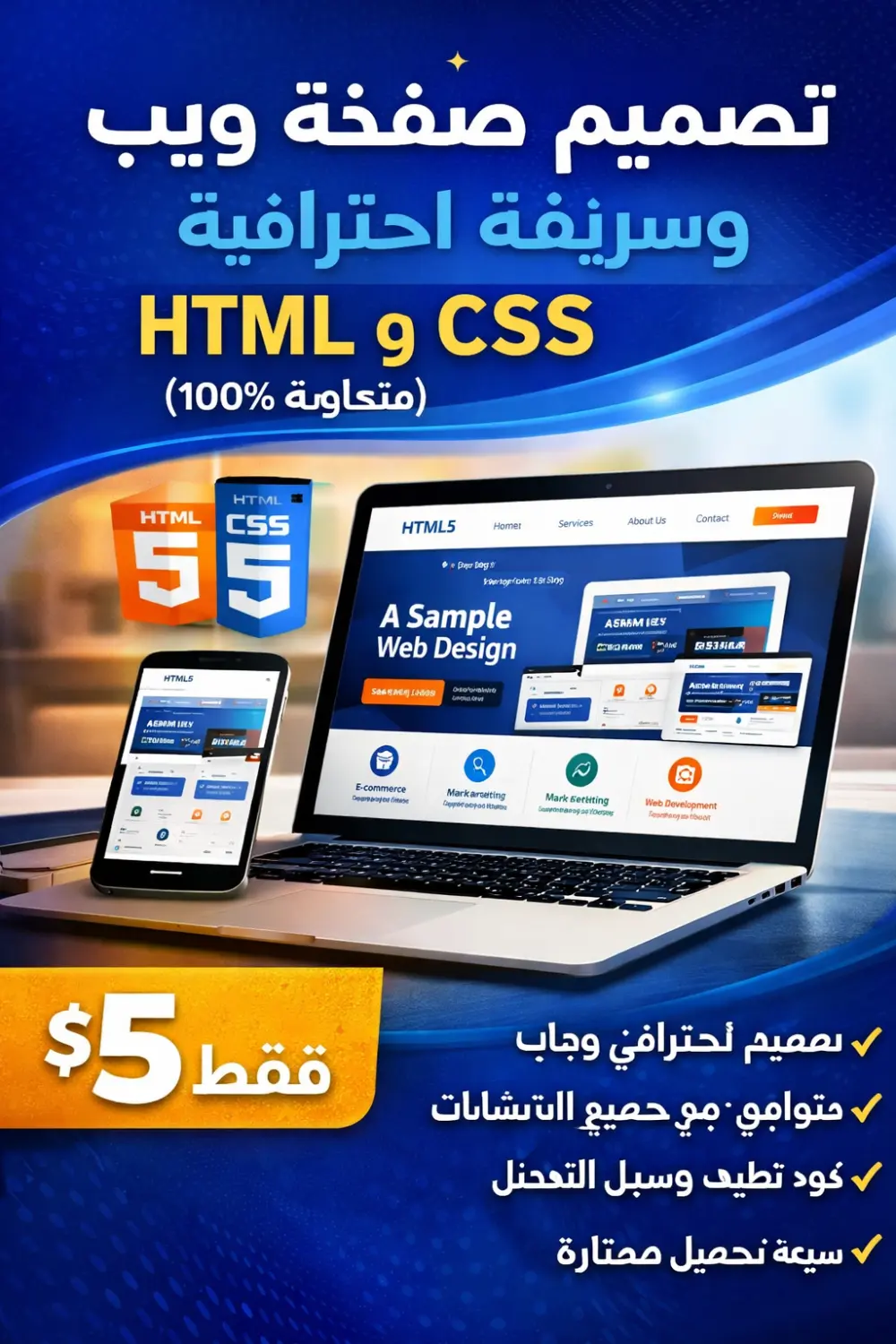 تصميم صفحة Landing Page احترافية سريعة ومتجاوبة