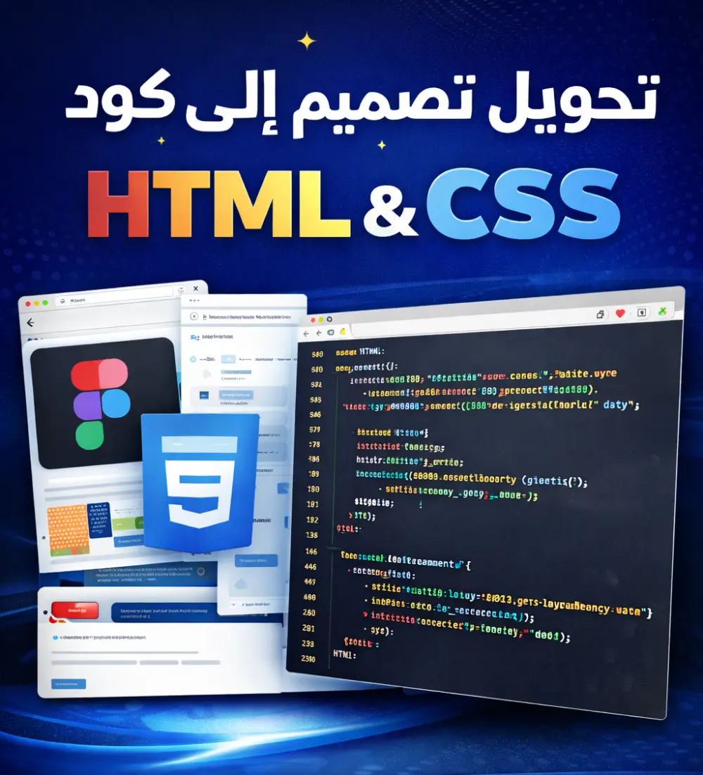 تحويل تصميم Figma إلى موقع HTML متجاوب واحترافي (Pixel Perfect)