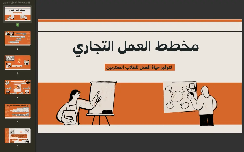 تصميم عرض تقديمي/Presentation باستخدام Power Point /Canva