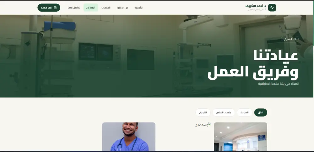 تصميم وبرمجة موقع تعريفي احترافي متجاوب مع جميع الشاشات