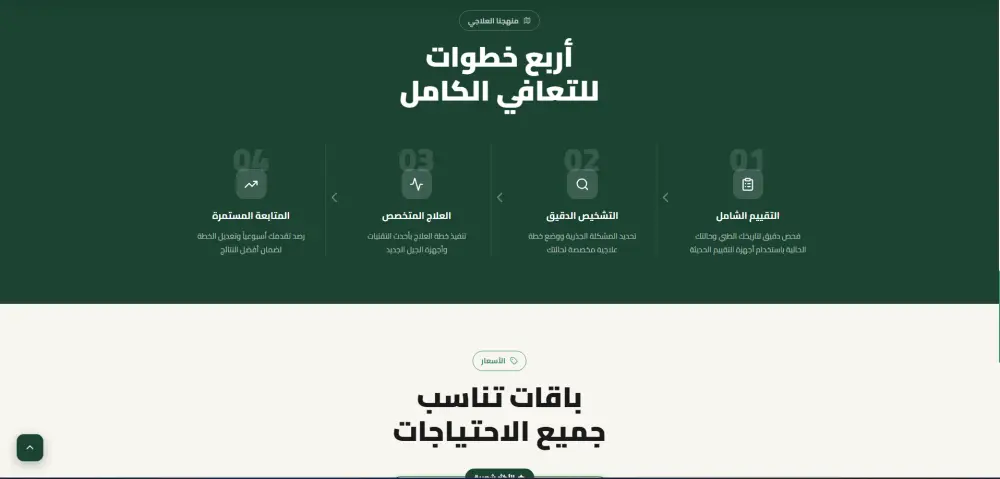 تصميم وبرمجة موقع تعريفي احترافي متجاوب مع جميع الشاشات