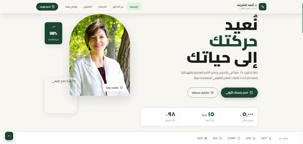 تصميم وبرمجة موقع تعريفي احترافي متجاوب مع جميع الشاشات