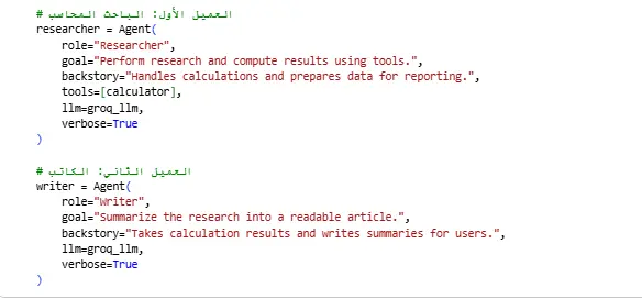 بناء وتطوير فرق عمل ذكاء اصطناعي (AI Agents)