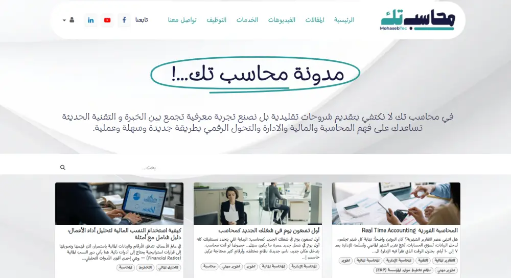 إنشاء مدونة احترافية متكاملة