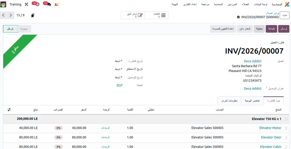 إعداد وتطبيق برنامج حسابات احترافي