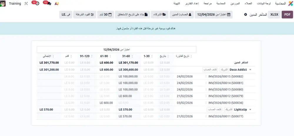 إعداد وتطبيق برنامج حسابات احترافي