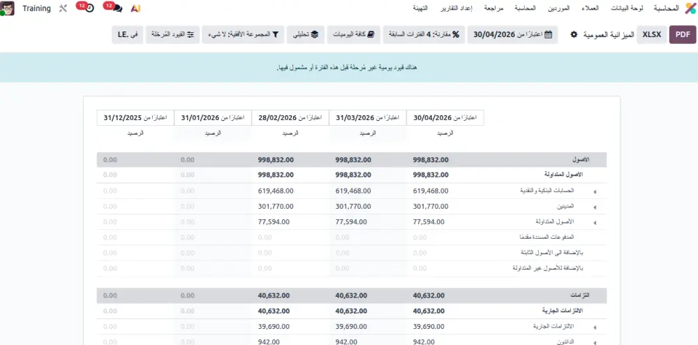 إعداد وتطبيق برنامج حسابات احترافي