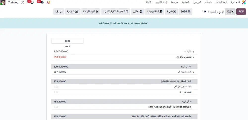 إعداد وتطبيق برنامج حسابات احترافي
