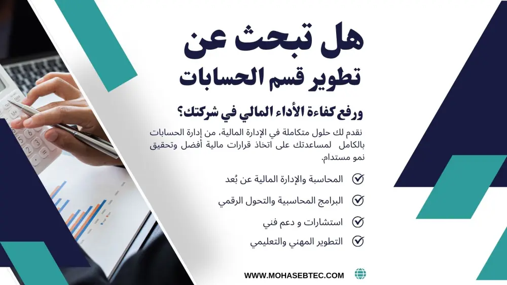رئيس حسابات عن بعد (Remote Chief Accountant)