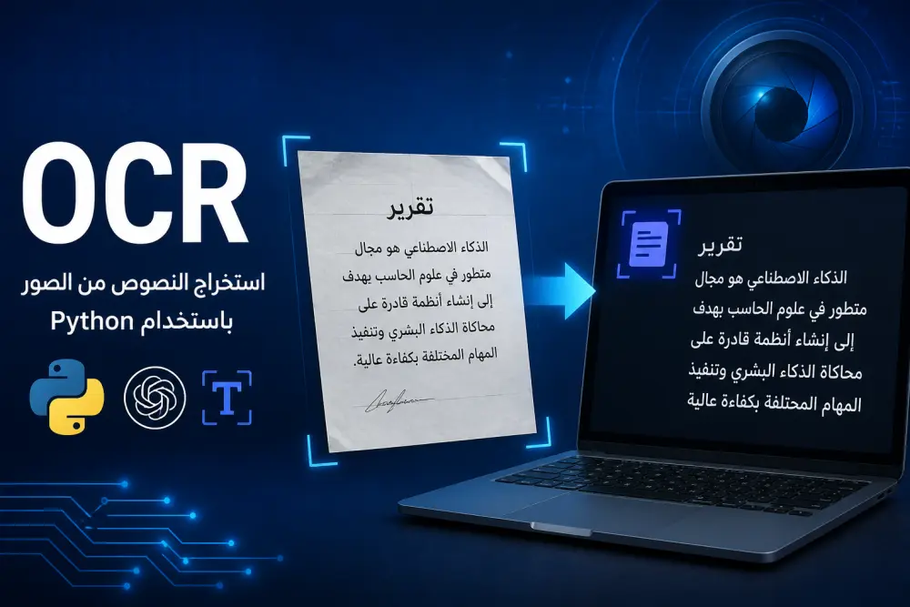استخراج النصوص من الصور باستخدام OCR عبر Python وتسليم كود جاهز
