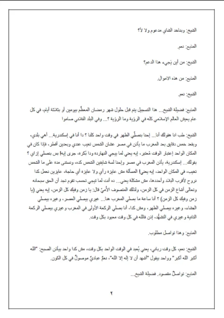 تفريغ صوتيات وفيديو إلى كتابة على word