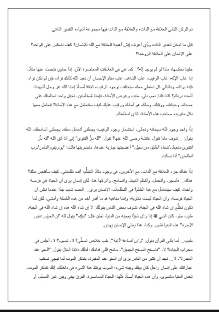 تفريغ صوتيات وفيديو إلى كتابة على word