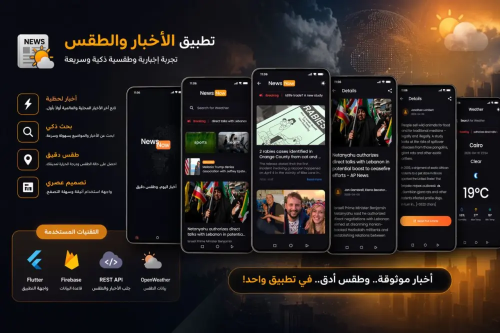 تصميم و تطوير تطبيق موبايل كامل باستخدام Flutter
