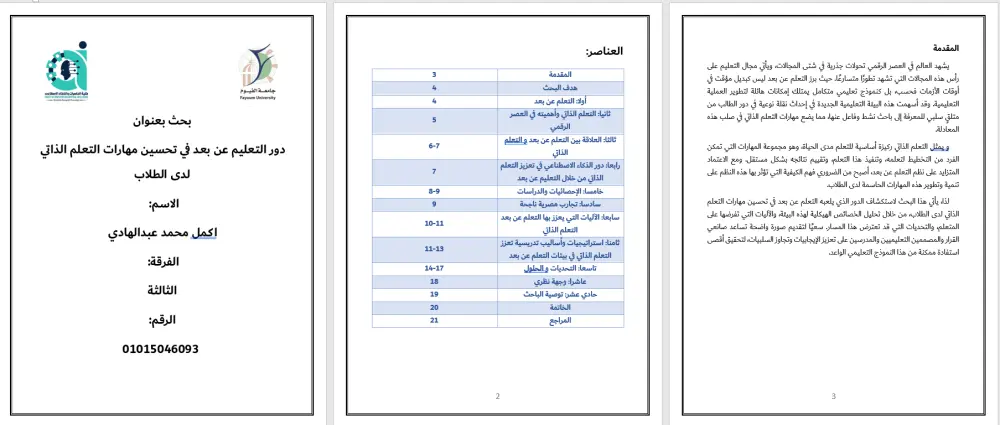 كتابة بحث احترافي باللغة العربية او الانجليزية للمدرسة أو الجامعة.
