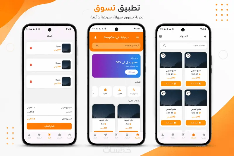 إنشاء وتصميم تطبيقات الهاتف