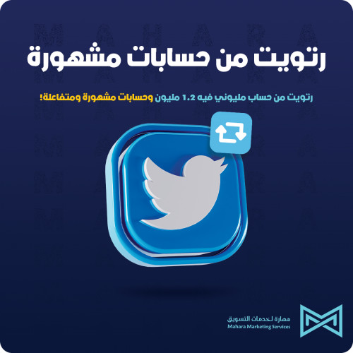 400ريتويت لتغريدتك على حسابات السعودية