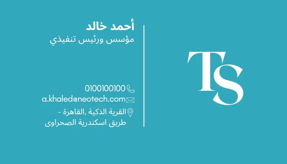 تصميم كرت عمل (Business Card) احترافي ومميز لهويتك التجارية