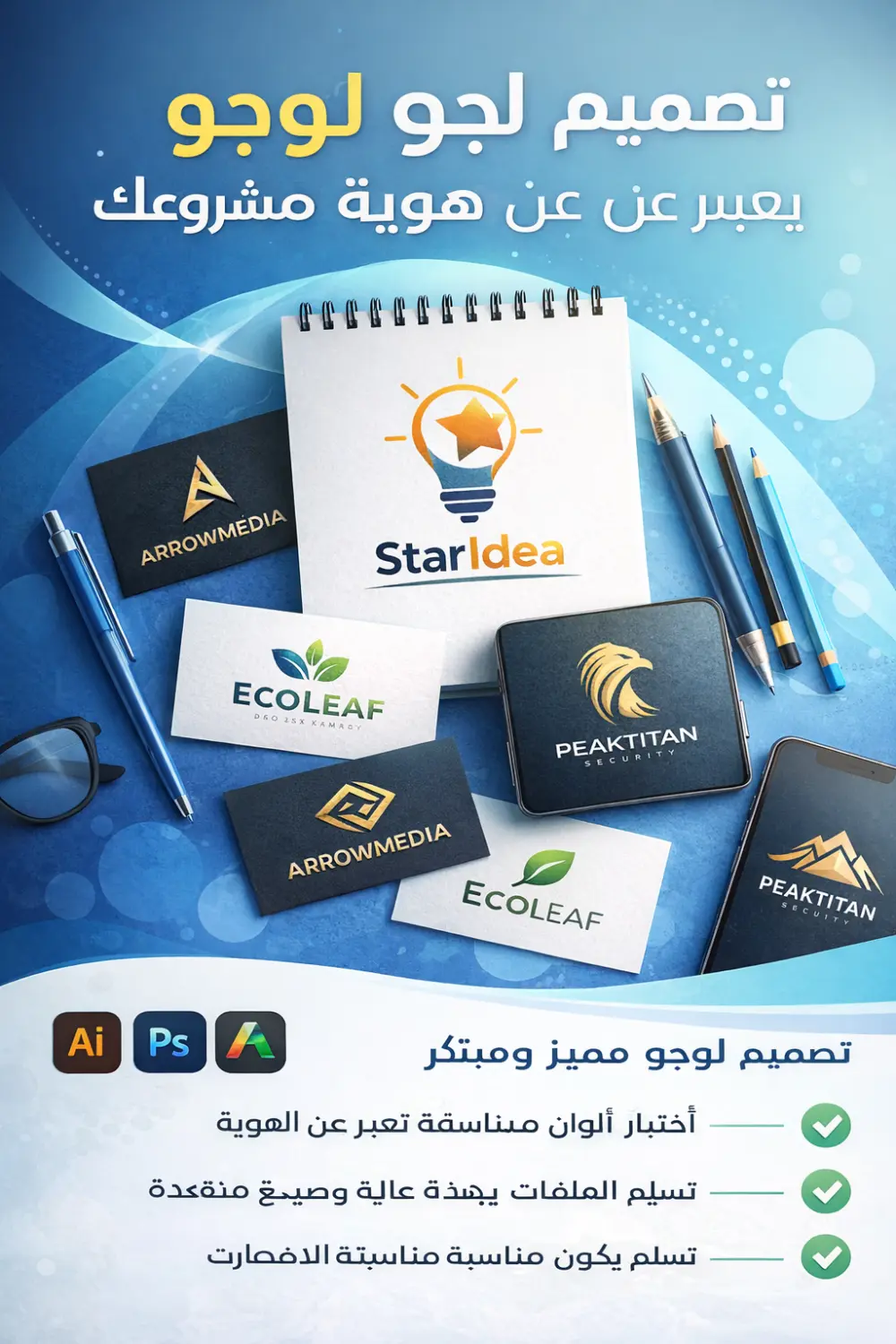 تصميم لوجو احترافي يعبر عن هوية مشروعك