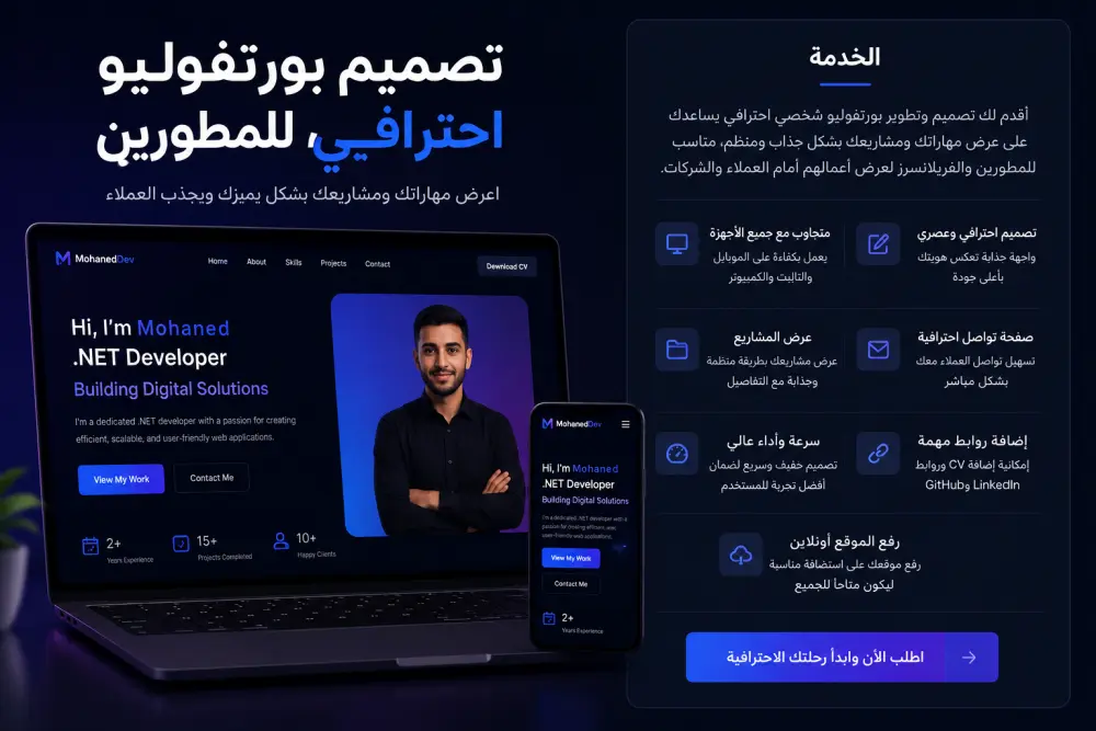 إنشاء Portfolio احترافي يعرض مهاراتك ومشاريعك بأفضل شكل