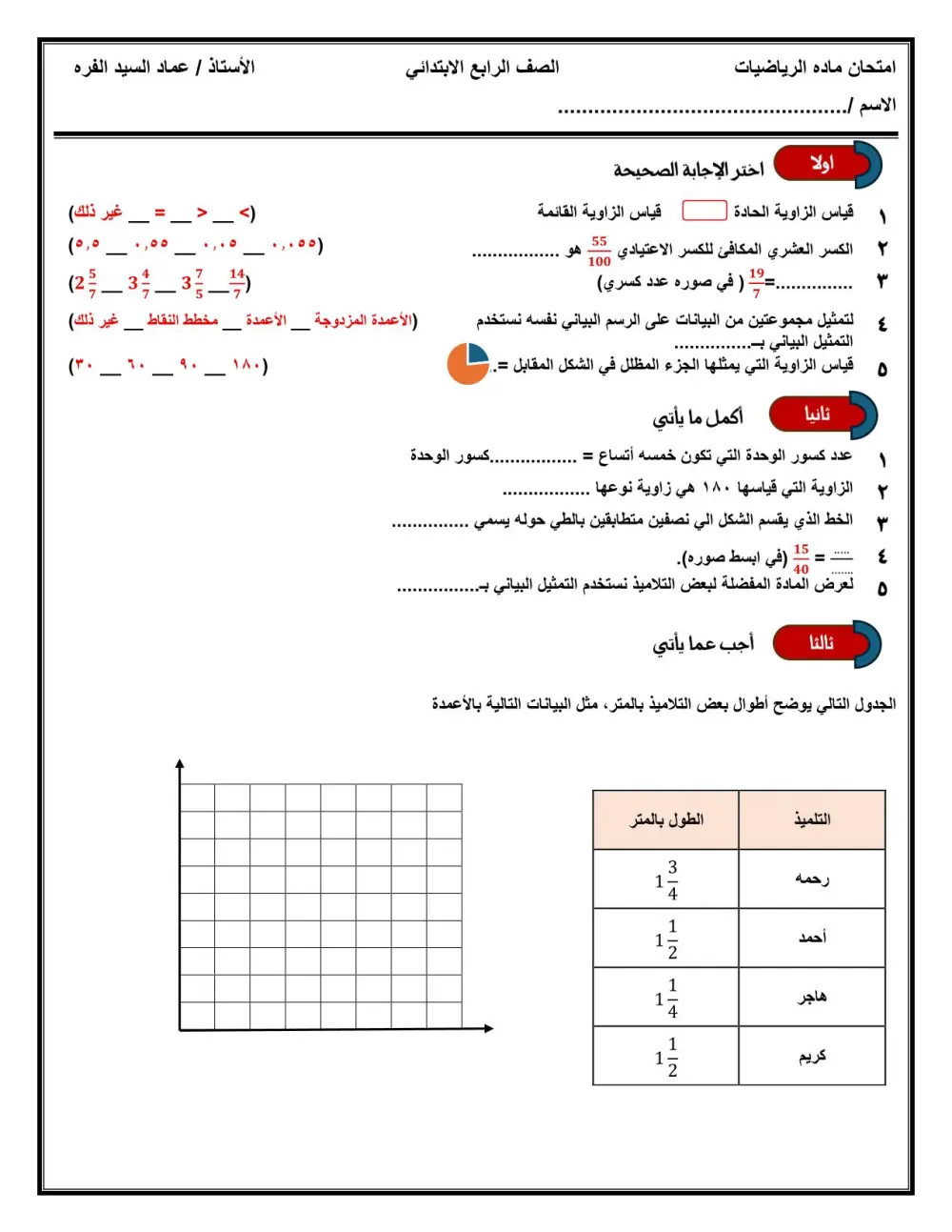 تصميم امتحانات Word احترافية جاهزة للطباعة