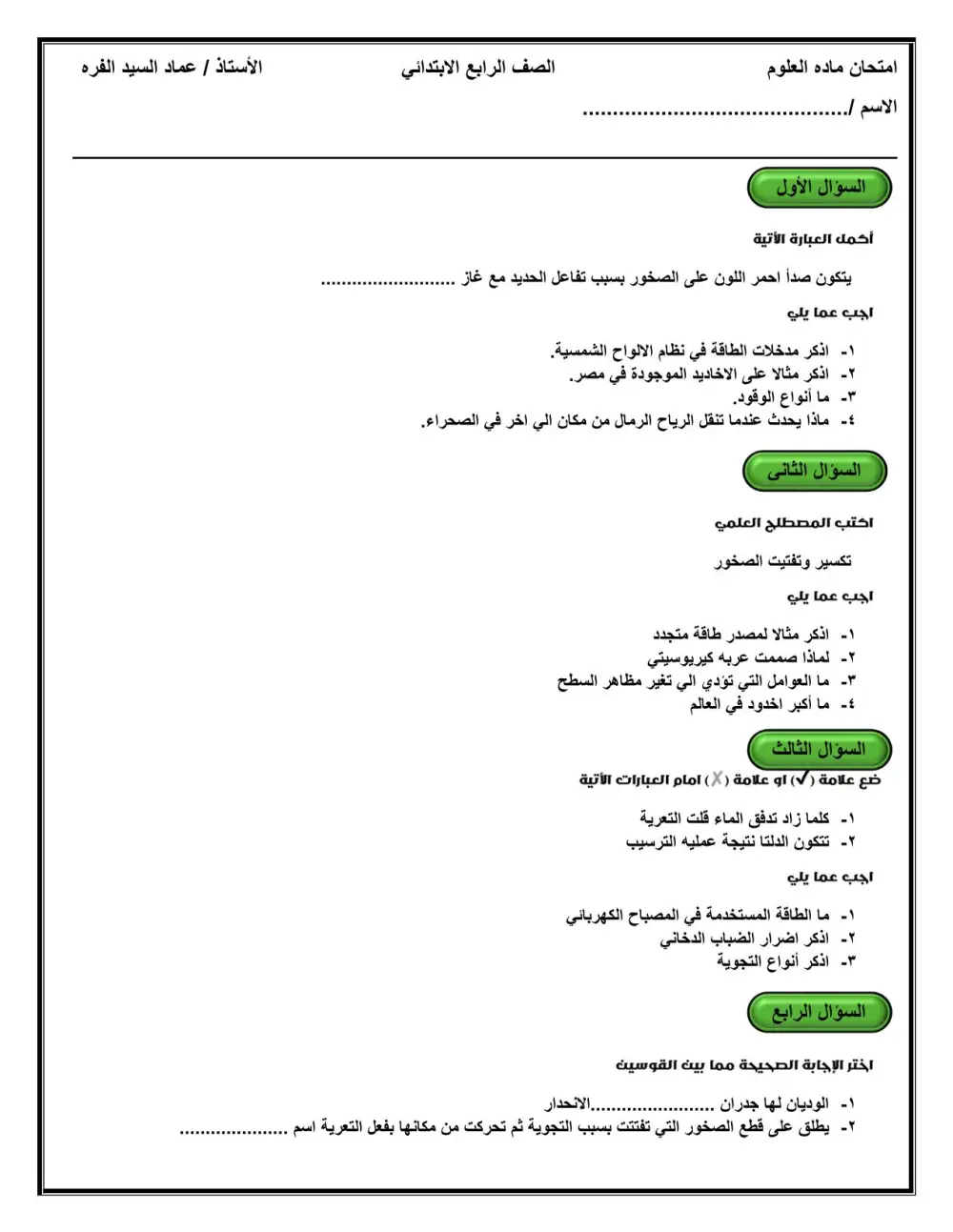 تصميم امتحانات Word احترافية جاهزة للطباعة