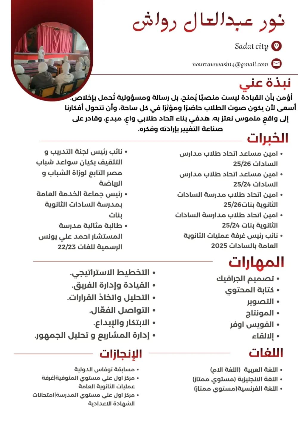 عمل سيرة ذاتية