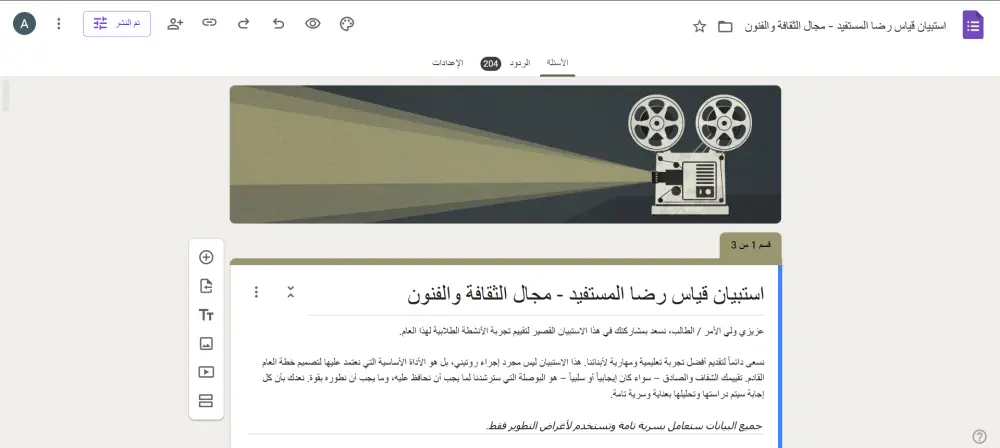 تصميم نماذج واستبيانات جوجل Google Forms احترافية وذكية