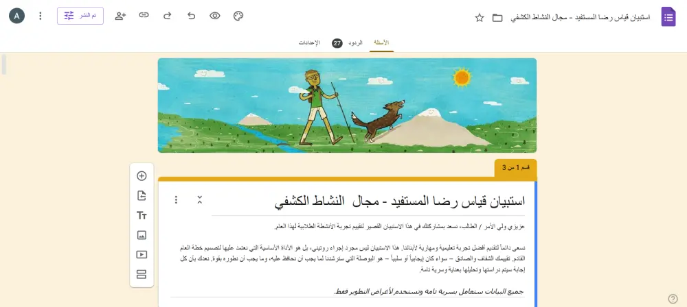 تصميم نماذج واستبيانات جوجل Google Forms احترافية وذكية