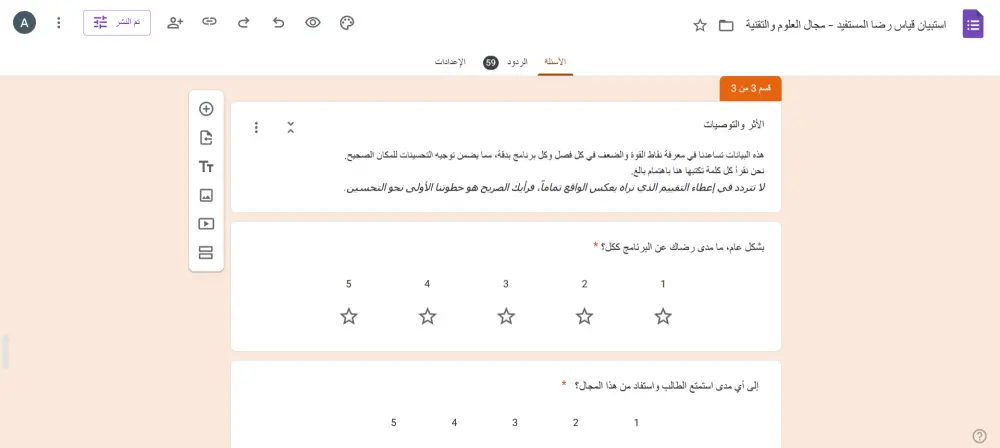 تصميم نماذج واستبيانات جوجل Google Forms احترافية وذكية