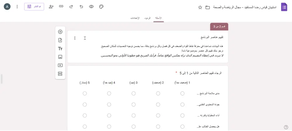 تصميم نماذج واستبيانات جوجل Google Forms احترافية وذكية