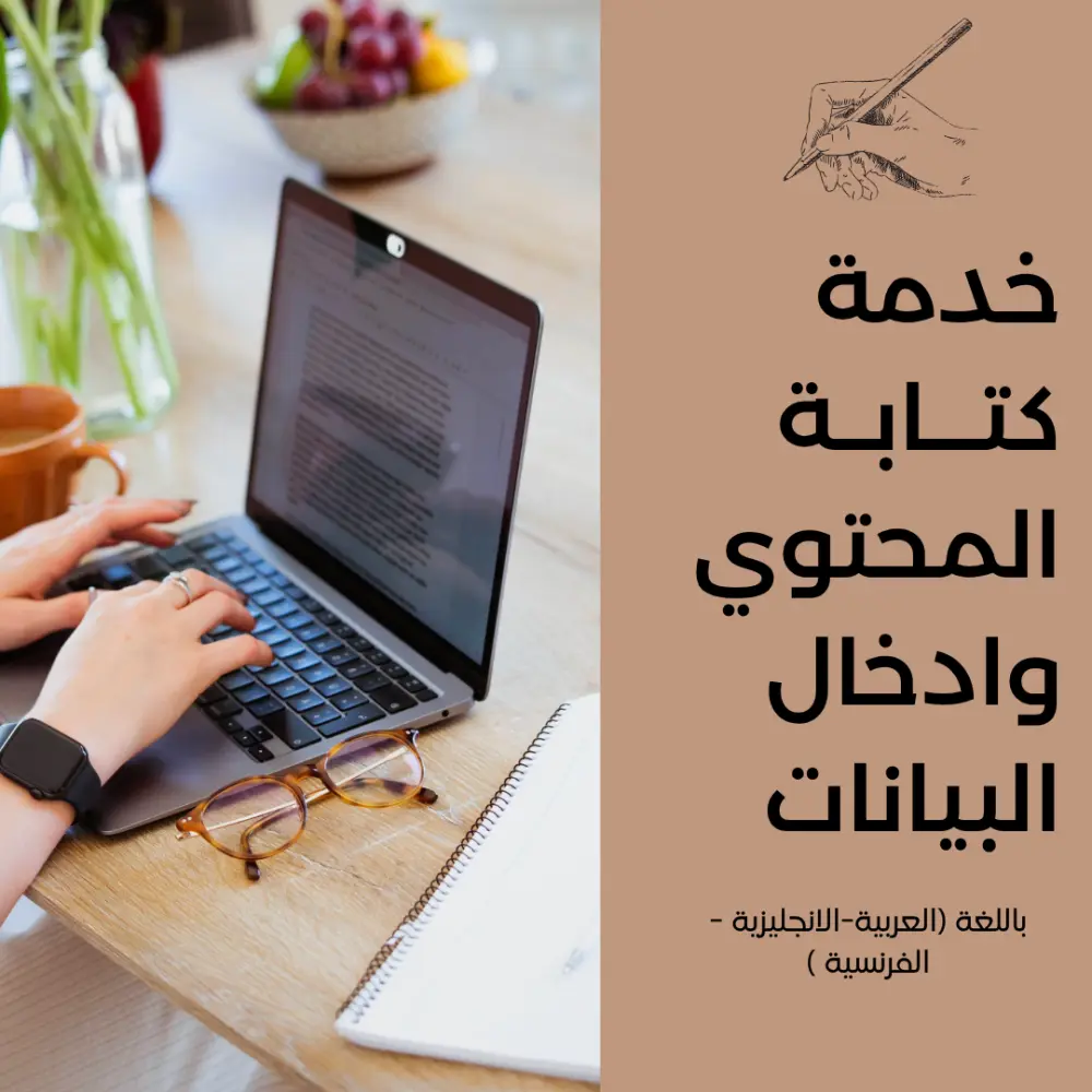 كتابة مذكرات مدرسية إدخال بيانات من PDF إلى Word تصميم بوستات بسيطة على Canva