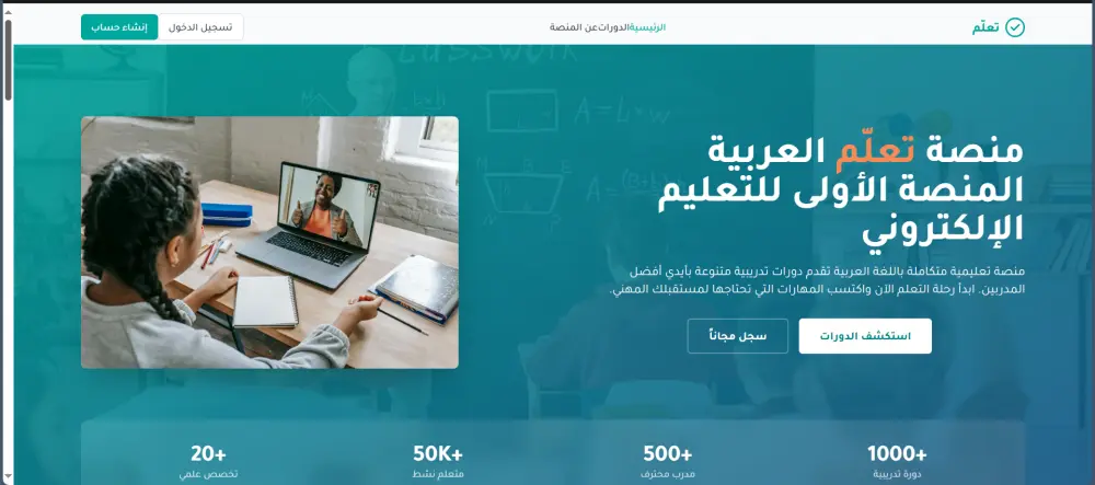 تصميم وتنفيذ صفحات الهبوط (Landing Pages)