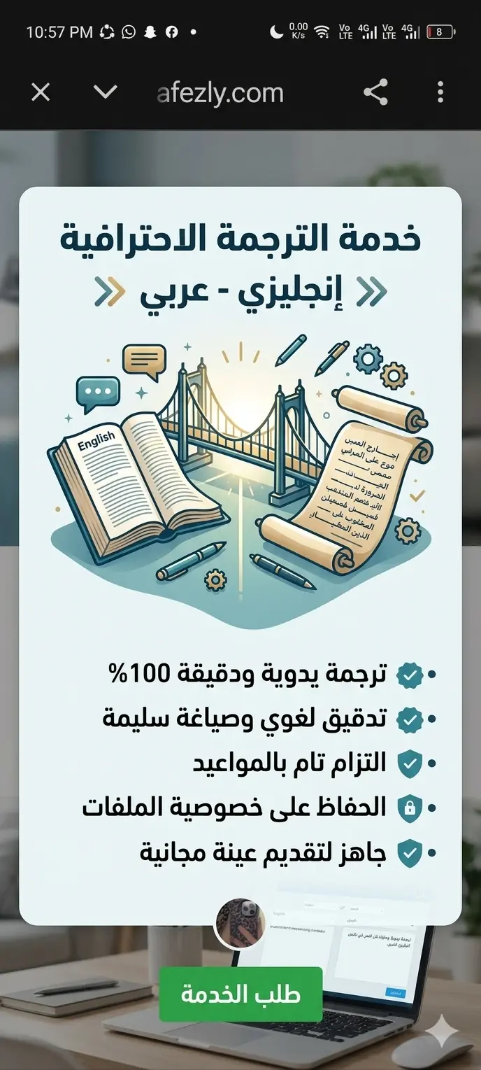 ترجمة يدوية دقيقة واحترافية من الإنجليزية إلى العربية والعكس