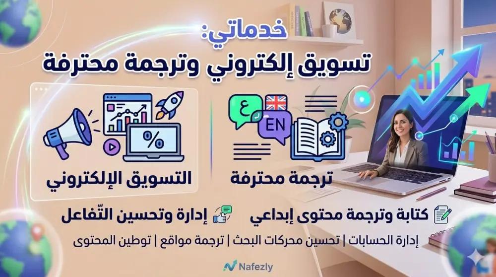 ادارة احترافية لحسابات التواصل الاجتماعي وزيادة التفاعل