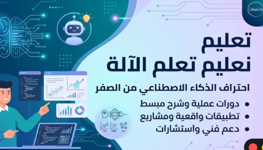 تعليم نماذج تعلم الاله (Models of Machine Learning)