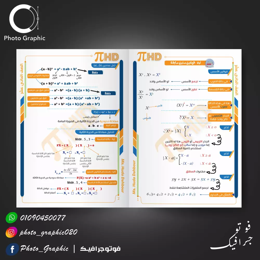 تنسيق و كتابه الملازم الدراسيه