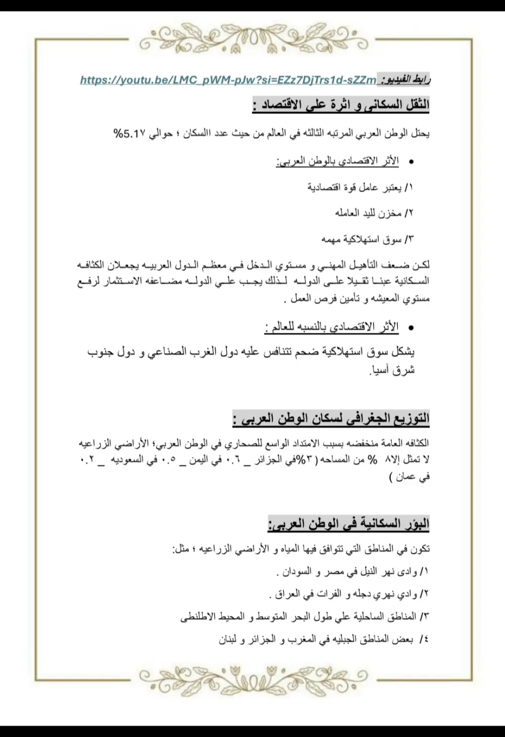 خدمة إدخال البيانات وعمل ابحاث على Word