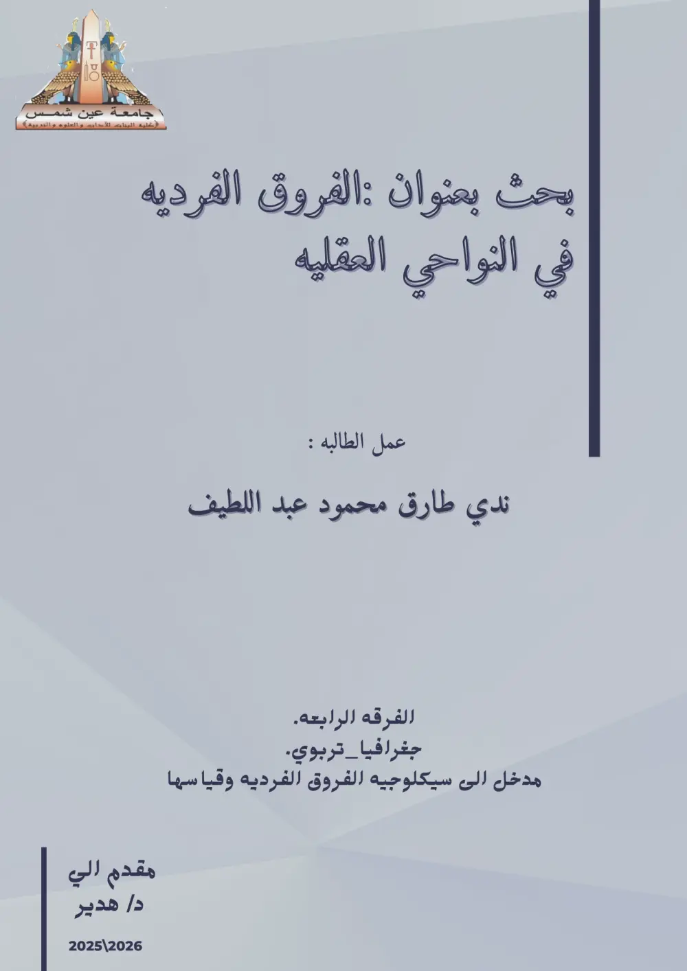 خدمة إدخال البيانات وعمل ابحاث على Word