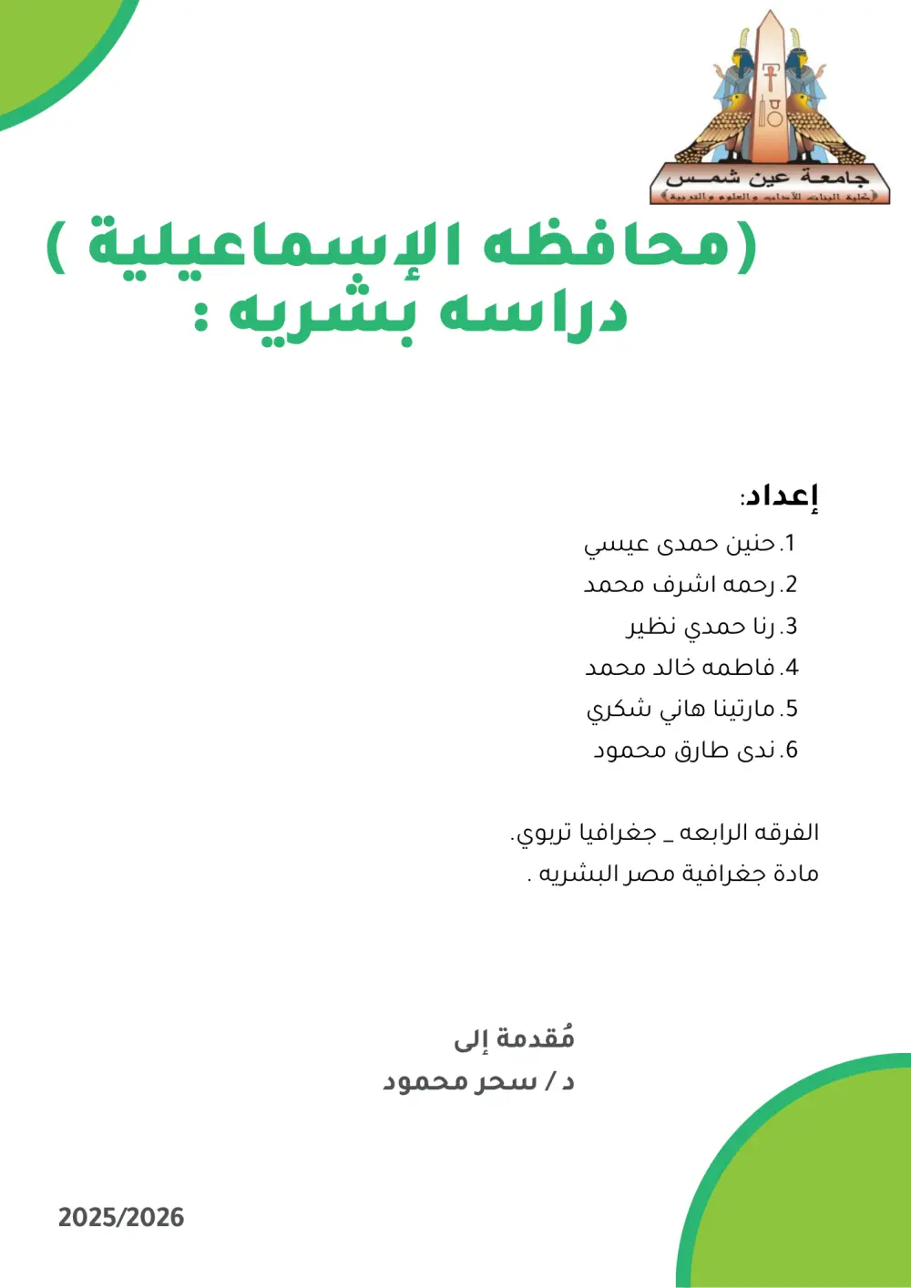 خدمة إدخال البيانات وعمل ابحاث على Word