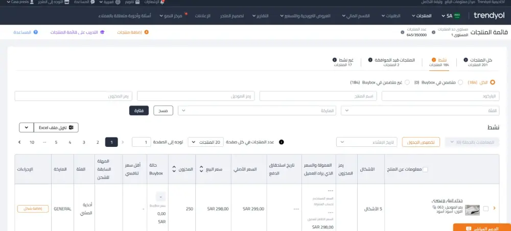 ادارة حسابك في متجر ترنديول