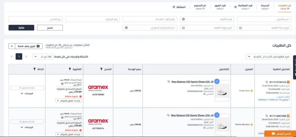 ادارة حسابك في متجر ترنديول