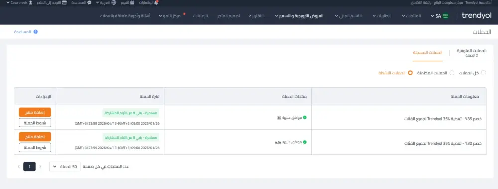 ادارة حسابك في متجر ترنديول