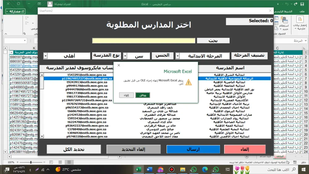 ادخال البيانات علي الاكسيل وWord