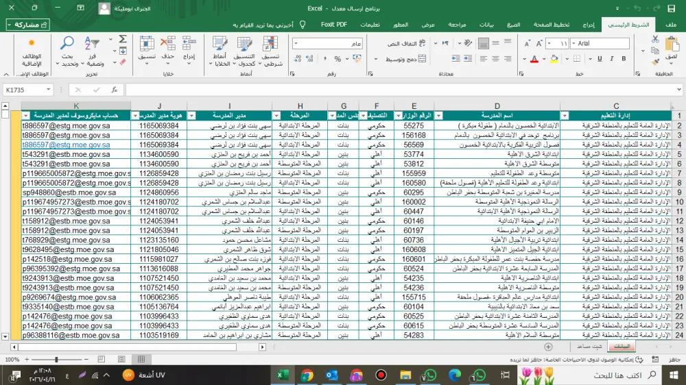 ادخال البيانات علي الاكسيل وWord