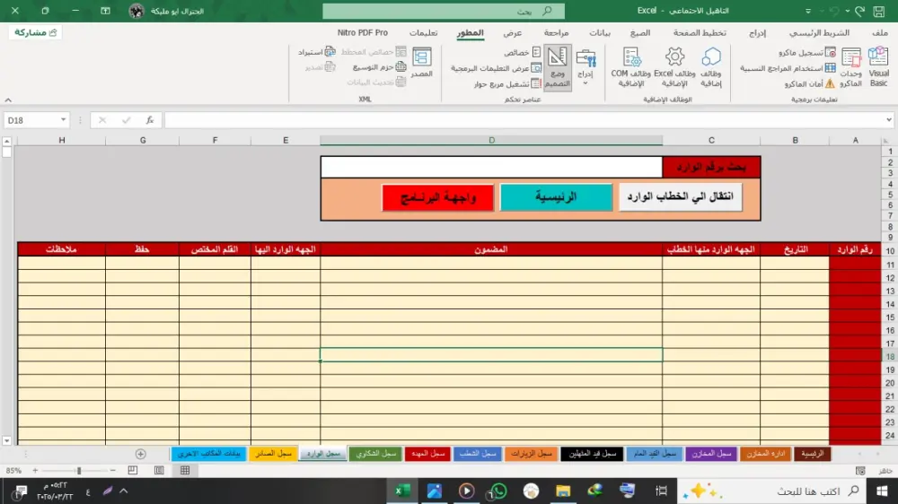 ادخال البيانات علي الاكسيل وWord