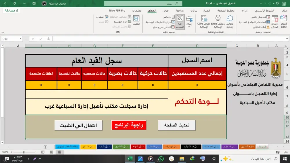 ادخال البيانات علي الاكسيل وWord