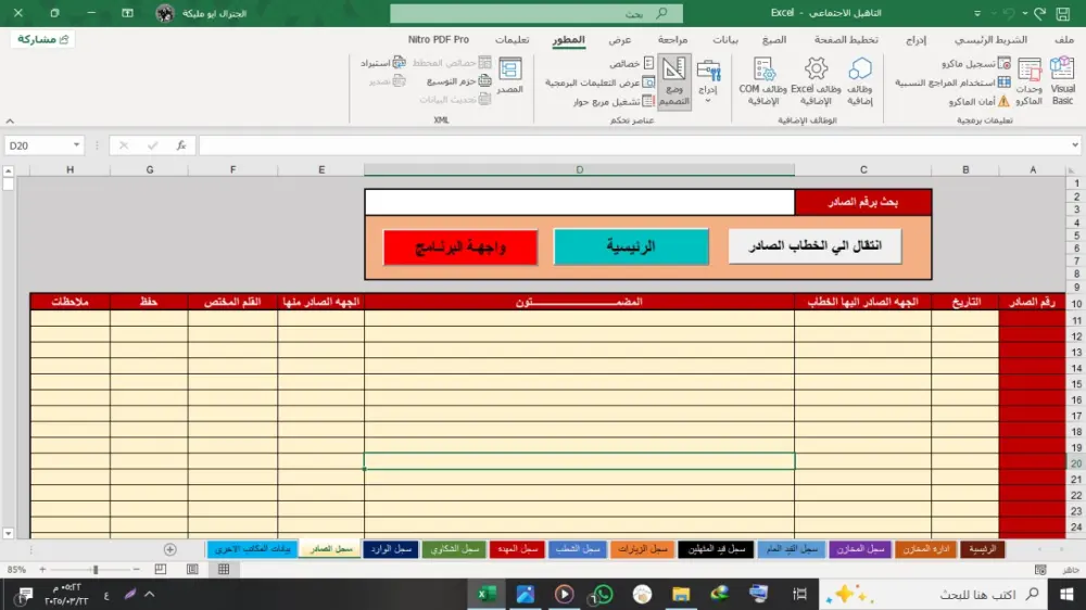 ادخال البيانات علي الاكسيل وWord