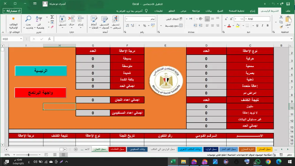 ادخال البيانات علي الاكسيل وWord