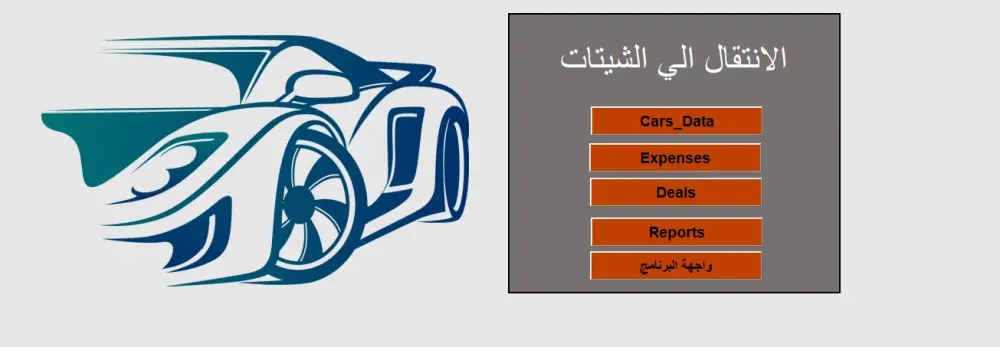 انشاء البرامج التنفذية من شيت الاكسيل باكواد الVBA