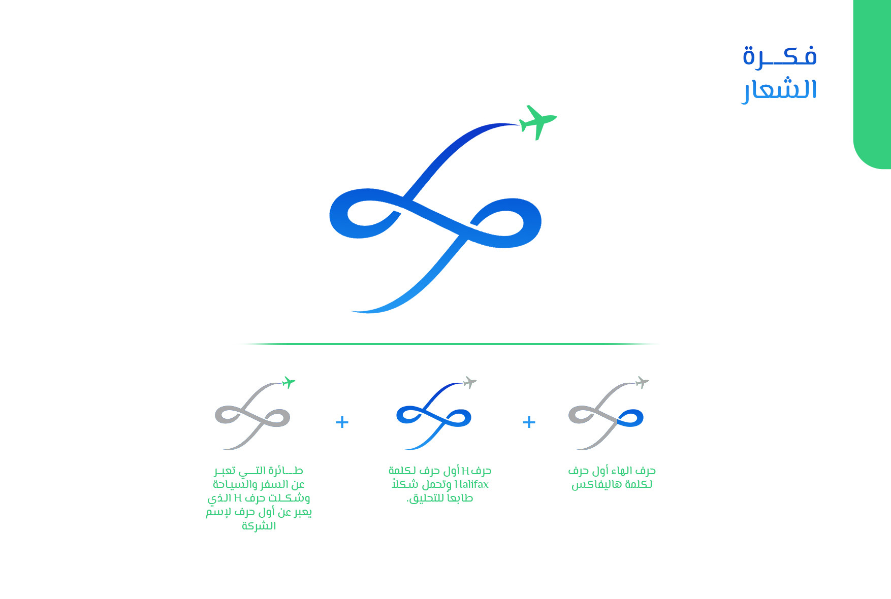 تصميم شعار وهوية بصرية لمكتب هاليفاكس للسفريات والسياحة.